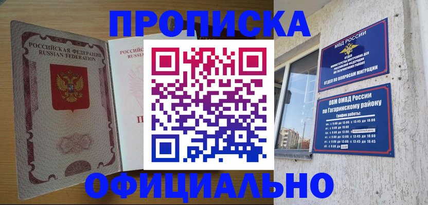 прописка штамп в Абдулино