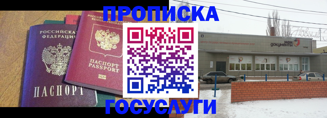 прописка гарантия в Абдулино