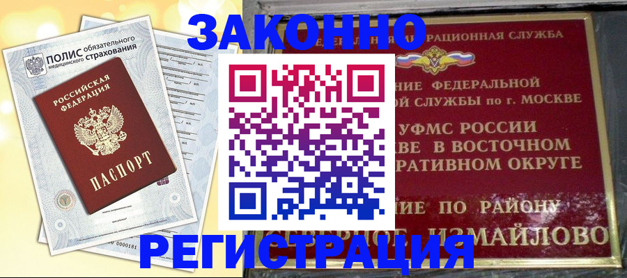 временная регистрация в квартире в Абдулино